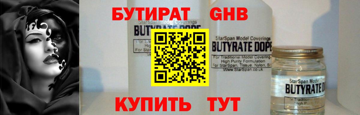 Урюпинск  Бутират 1.4BDO  Вход с VPN 