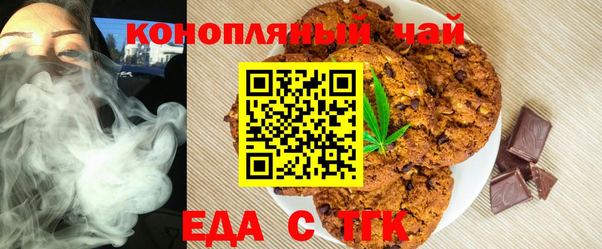 Печенье с ТГК марихуана Урюпинск