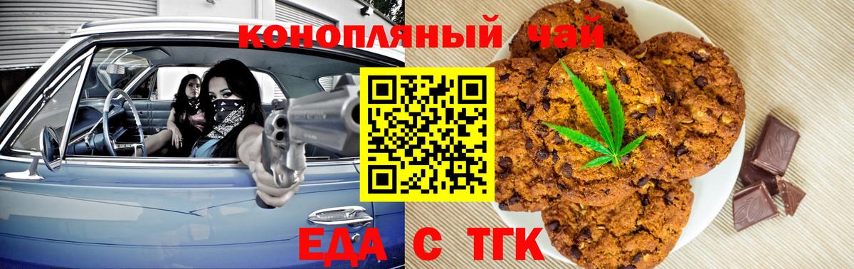 Урюпинск  Cannafood марихуана  Вход с VPN 