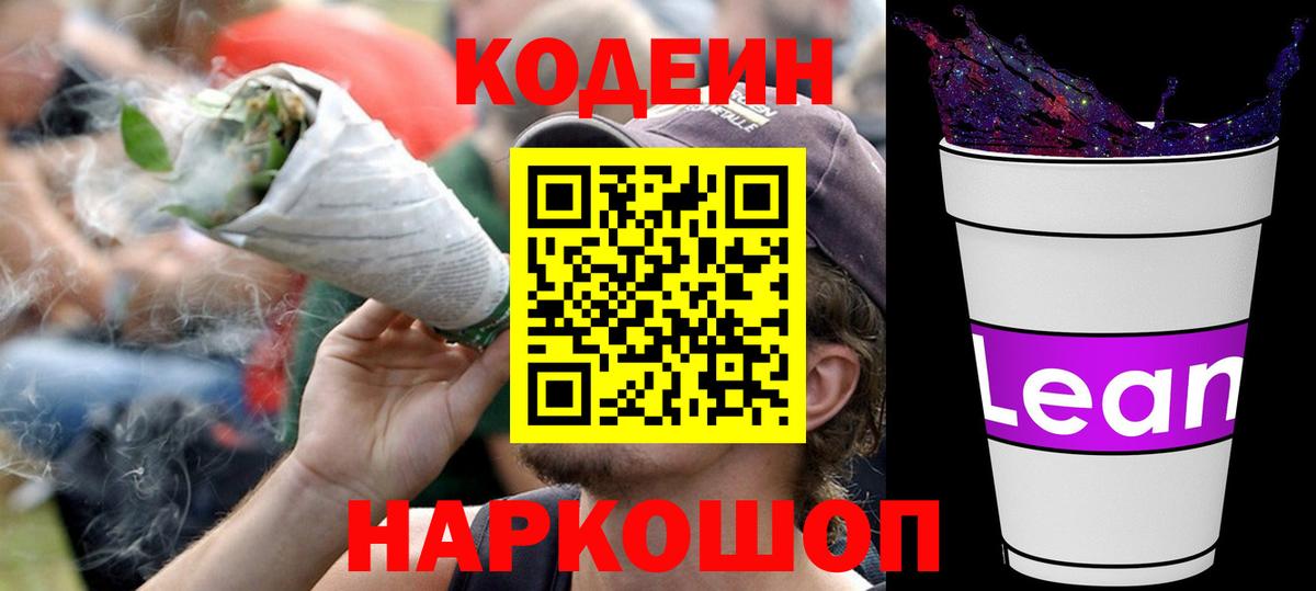 Кодеин Purple Drank Урюпинск