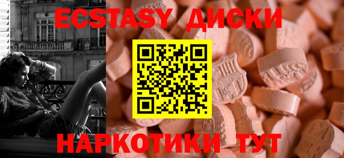 Экстази круглые  Вход с VPN  Урюпинск 
