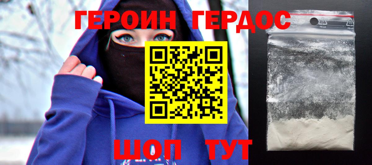 Урюпинск  ГЕРОИН VHQ  Вход с VPN 