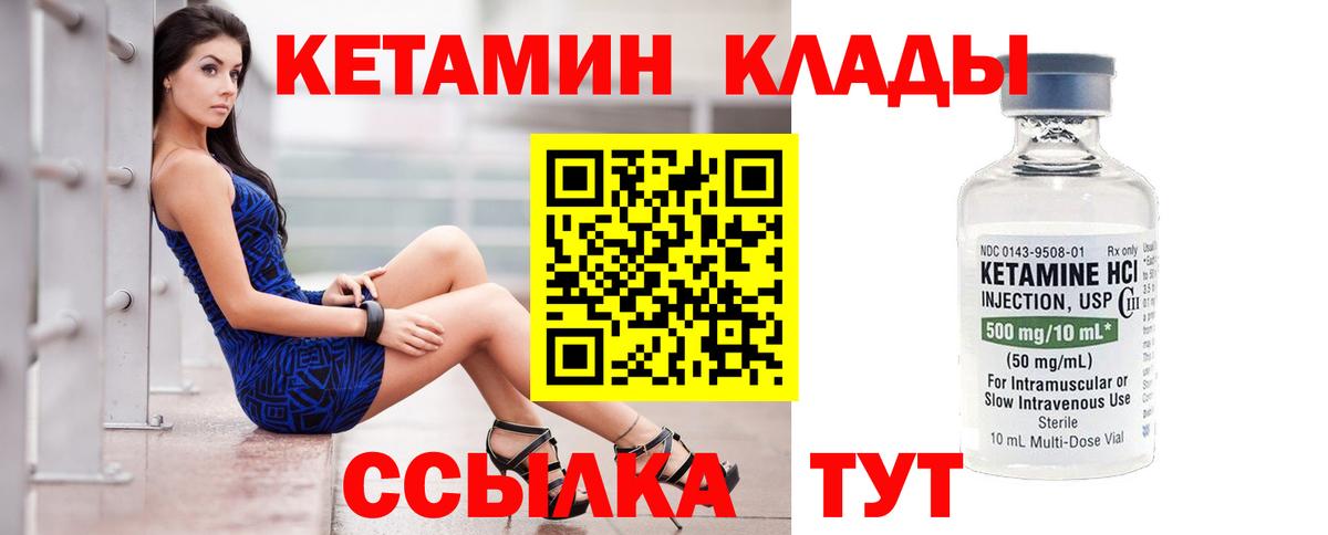 Урюпинск  Кетамин VHQ  Вход с VPN 