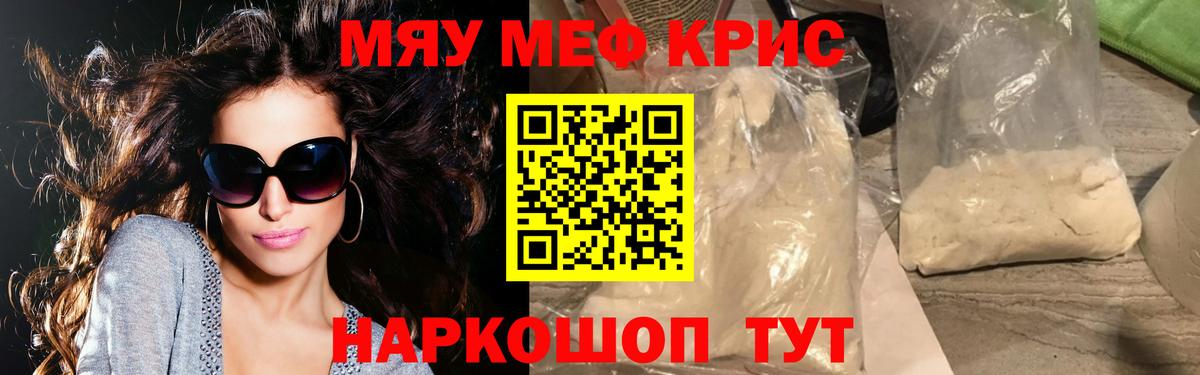 МЕФ  купить наркотики сайты  гидра ссылки  МЯУ-МЯУ 4 MMC  МЕФ mephedrone  Вход с VPN  Урюпинск 